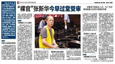 以張新華為首，目前以行賄、受賄罪名立案偵查的人員有18人