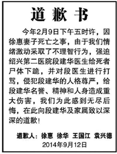 　9月12日，行兇者家屬登報(bào)道歉(左圖)。受訪者供圖