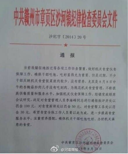 江西鎮(zhèn)紀(jì)委發(fā)紅頭文件批評(píng)機(jī)關(guān)食堂沒有肉菜。（資料圖）