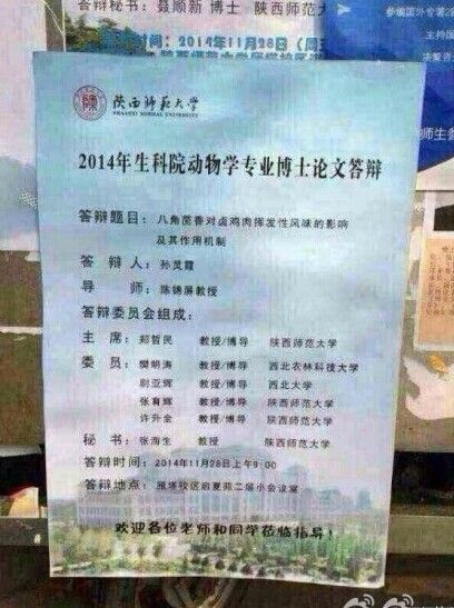 陜西師范大學(xué)的女博士孫靈霞的博士論文《八角茴香對(duì)鹵雞肉揮發(fā)性風(fēng)味的影響極其作用機(jī)制》。圖片來(lái)源網(wǎng)絡(luò)