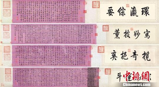 乾隆御筆《白塔山記》。