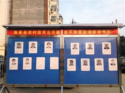 圍觀市民說(shuō)，張貼照片是為了震懾不還貸的市民。