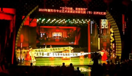 衡陽市委宣傳部主辦的“文明創(chuàng)建美麗衡陽”戲曲匯演，演員中途罷演。