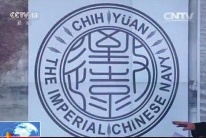 致遠(yuǎn)瓷盤復(fù)原圖樣。