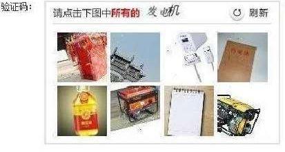 “請(qǐng)點(diǎn)擊下圖中所有美男子”，12306購(gòu)票驗(yàn)證碼難倒旅客