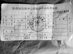 去程時(shí)救護(hù)車上工作人員開具的收據(jù)顯示,車費(fèi)為3600元,診療費(fèi)為200元。