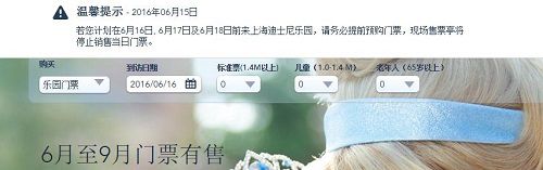 上海迪士尼官方網(wǎng)站發(fā)布的公告。