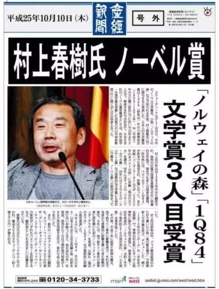 對于長期不景氣的日本出版業(yè)來說，他們將期望寄托于“村上經(jīng)濟學(xué)”，希望通過他的獲獎帶動整個出版業(yè)的發(fā)展。