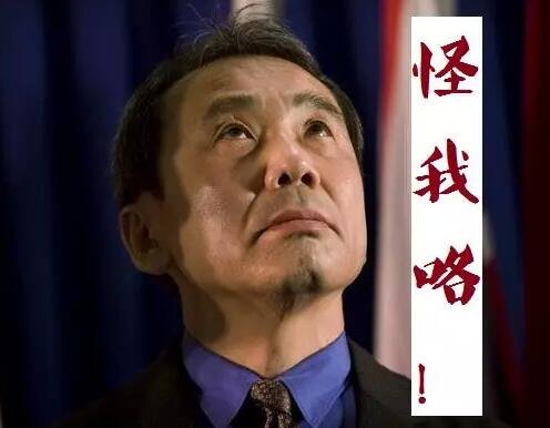 不過林少華有不同看法。他說，村上作品不是一般意義的通俗文學(xué)，而是具有智性和審美追求的嚴肅文學(xué)或“純文學(xué)”。他曾表示，從村上的作品文學(xué)性本身來說，是配得上諾獎的。