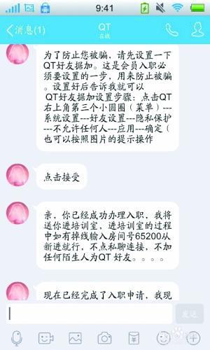 一些招聘刷單兼職的還對(duì)應(yīng)聘者進(jìn)行培訓(xùn)。