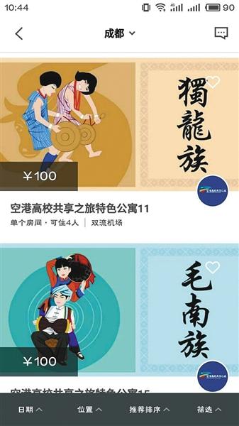  顧客可在線預(yù)訂宿舍，需繳押金100元。網(wǎng)絡(luò)截圖