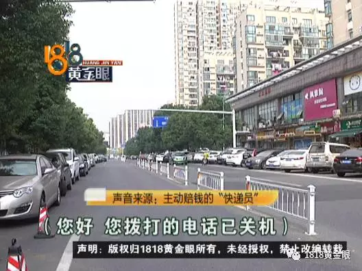 女子網(wǎng)購申請(qǐng)退款快遞員主動(dòng)賠錢 結(jié)果損失近2萬