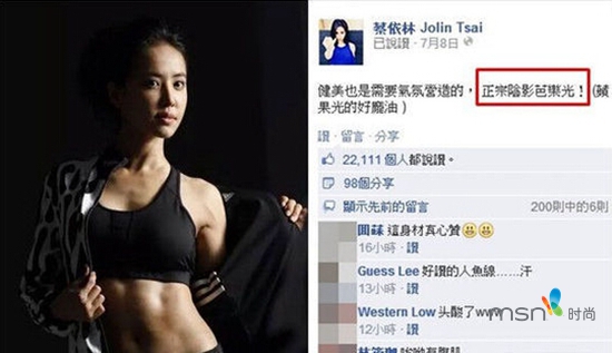 蔡依林 你的馬甲線“脫妝”了！