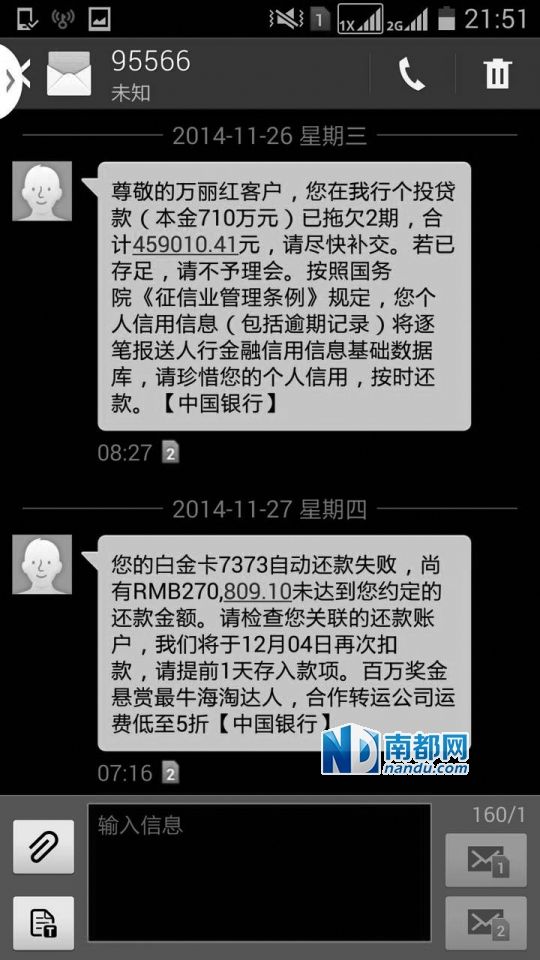 萬女士提供的銀行催款短信。