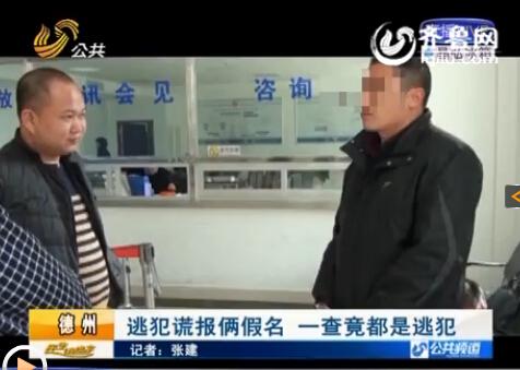 原來男子的倆親戚和他自己都是網(wǎng)上逃犯。