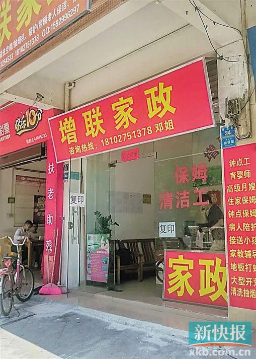 介紹涉事保姆給官女士的增聯(lián)家政。 新快報記者 彭程/攝