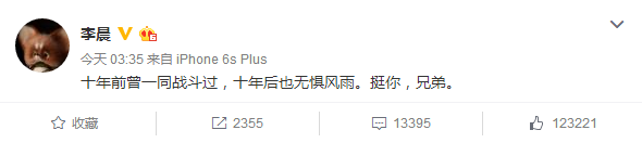 李晨力挺王寶強：十年前一同戰(zhàn)斗過，挺你兄弟