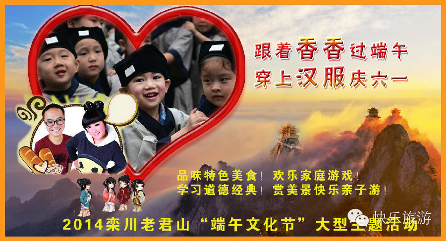 端午節(jié) 去體驗舌尖上的老君山！