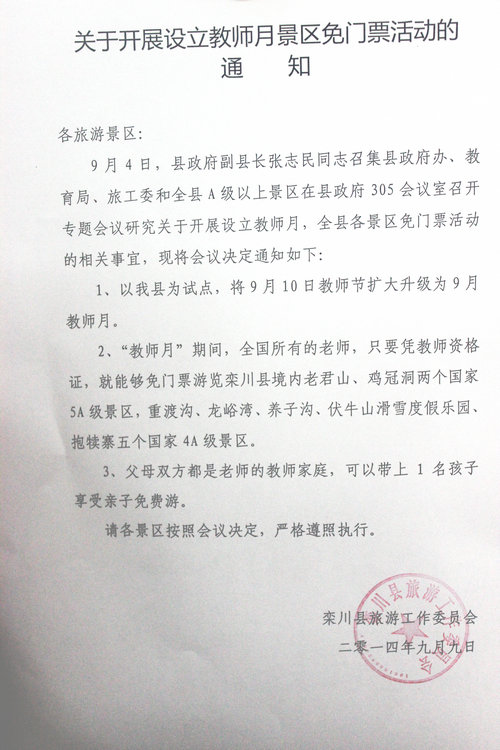 欒川呼吁國家設立“教師月” 節(jié)日期間景區(qū)全免門票 欒川呼吁國家設立“教師月” 節(jié)日期間景區(qū)全免門票