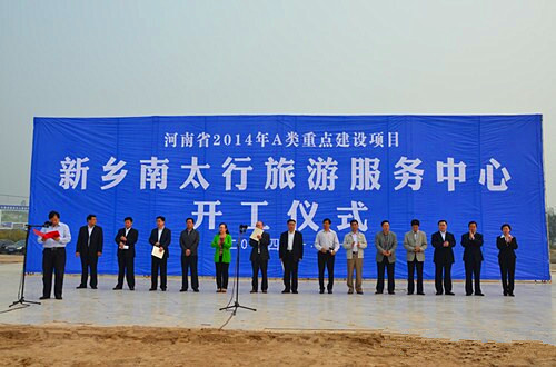 新鄉(xiāng)南太行上八里游客服務中心正式開工