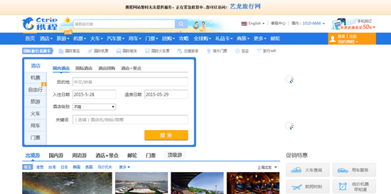 攜程網(wǎng)疑似遭攻擊癱瘓 回應(yīng)稱數(shù)據(jù)沒丟 攜程網(wǎng)疑似遭攻擊癱瘓 回應(yīng)稱數(shù)據(jù)沒丟