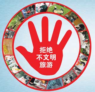 河南省旅游局發(fā)布“十大最不文明的旅游行為”評(píng)選結(jié)果 河南省旅游局發(fā)布“十大最不文明的旅游行為”評(píng)選結(jié)果