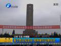 首個(gè)烈士紀(jì)念日公祭活動