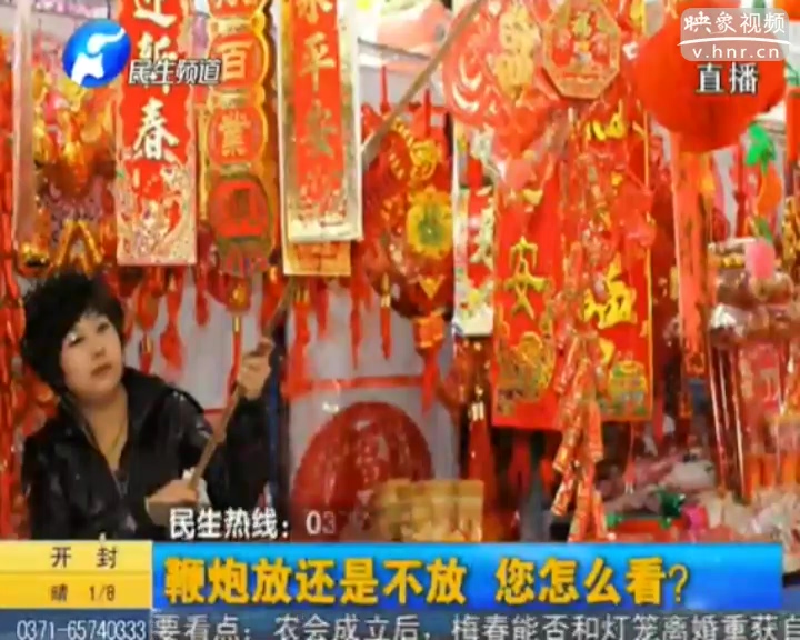 鞭炮放還是不放 您怎么看？