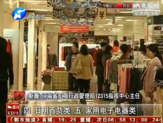 工商權(quán)威發(fā)布 十大消費者投訴