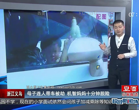 母子連人帶車(chē)被劫 機(jī)智媽媽十分鐘脫險(xiǎn)