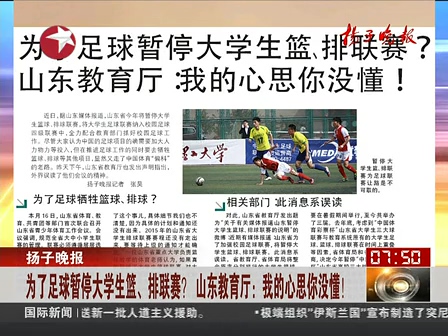 山東為了足球暫停大學(xué)生籃、排聯(lián)賽？ 系誤讀