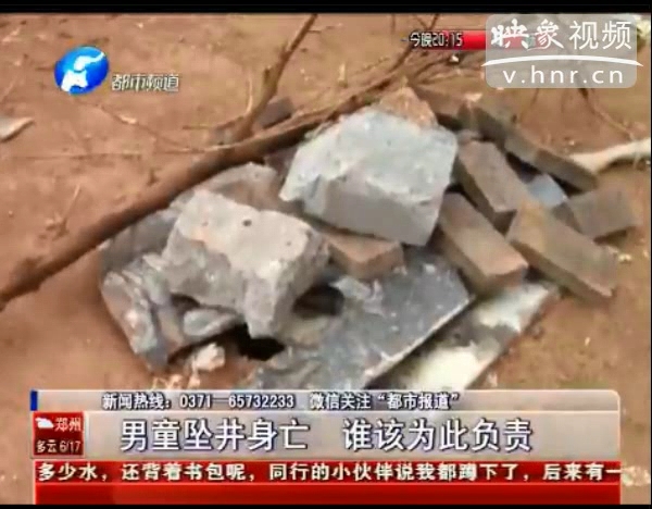 誰(shuí)該為墜亡熱力井男童負(fù)責(zé)？