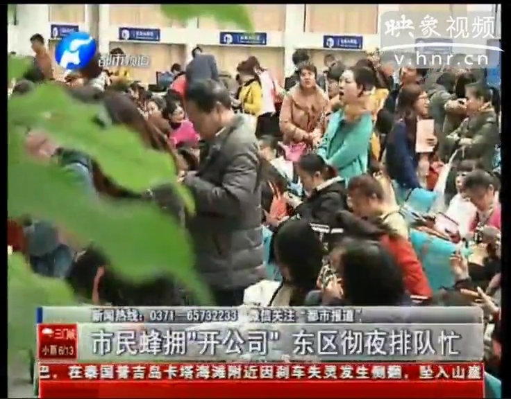 市民徹夜排隊(duì)“開公司”究竟為啥？