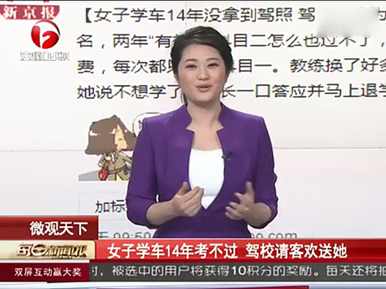 女子學(xué)車(chē)14年未考到駕照 駕校校長(zhǎng)請(qǐng)客為其送別