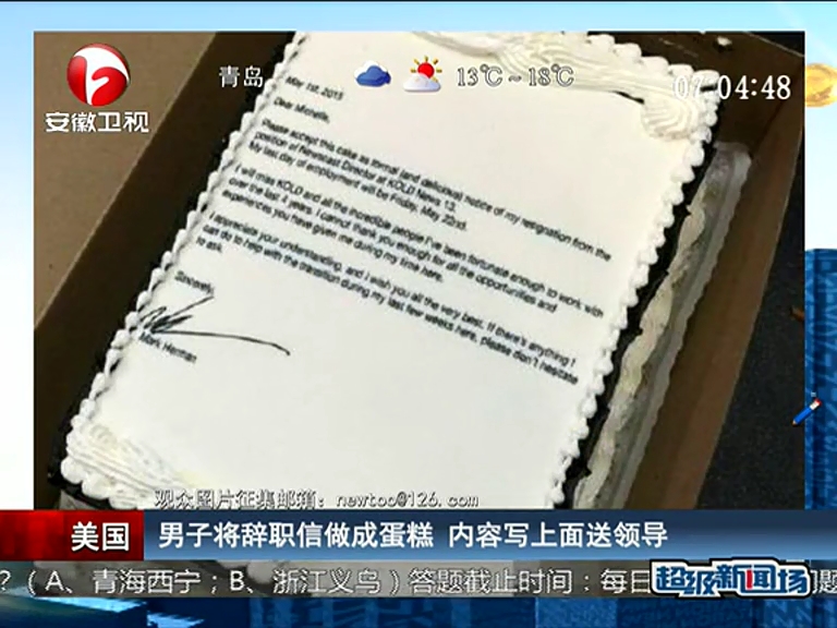男子將辭職信做成蛋糕 內容寫上面送領導