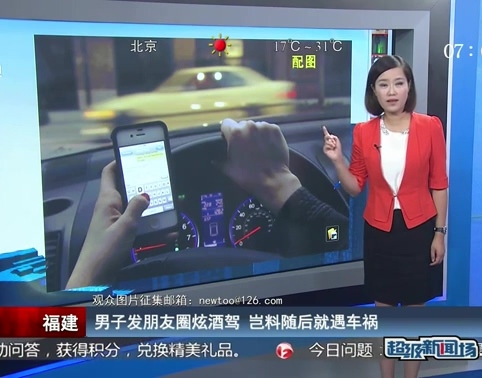 福建：男子發(fā)朋友圈炫酒駕 豈料隨后就遇車(chē)禍