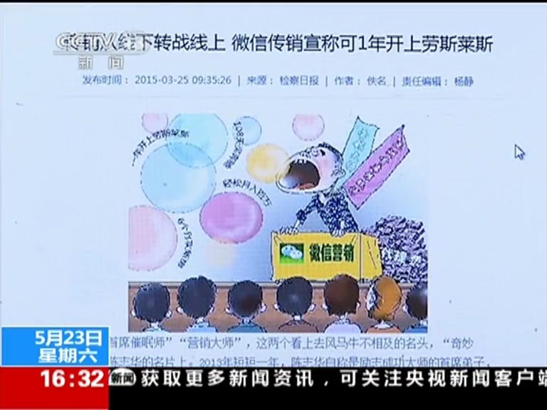 記者暗訪“微傳銷”洗腦過(guò)程