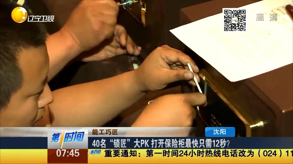 40名“鎖匠”大PK 打開保險柜最快只需12秒？