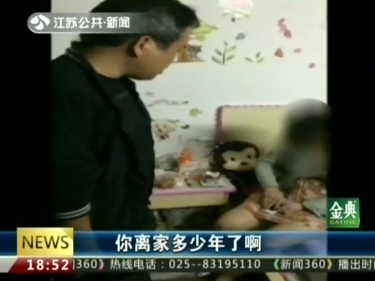 16歲女孩失聯(lián)六年后 父親收到短信“爸爸，救命”