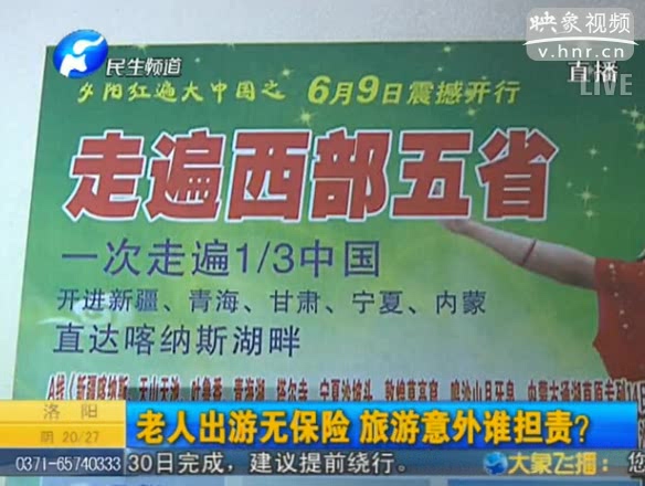 70歲以上老人旅游無保險？