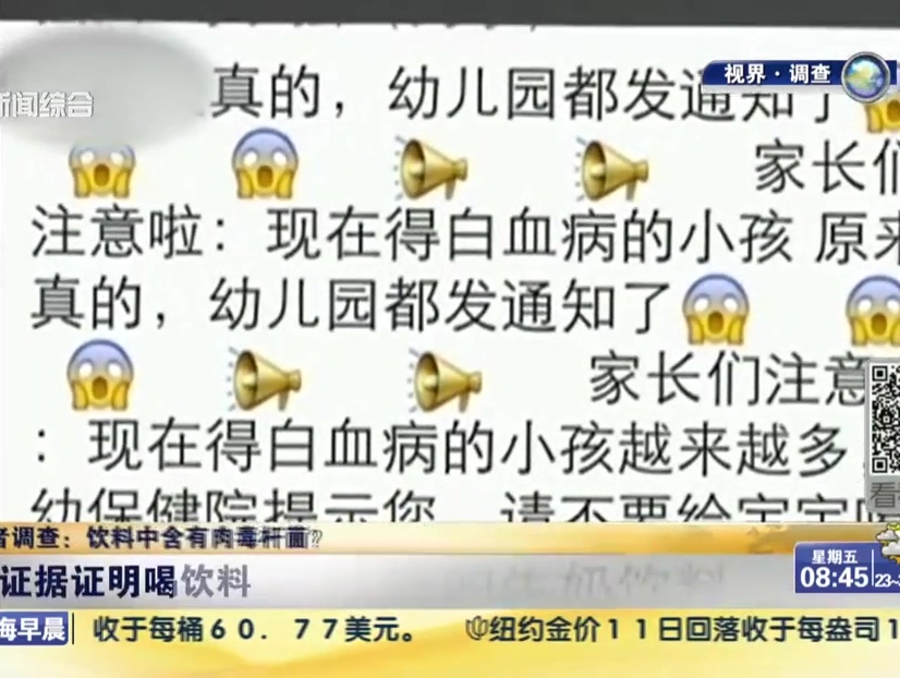 記者調(diào)查：飲料中含有肉毒桿菌？