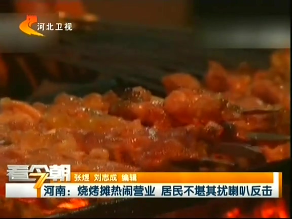 燒烤攤熱鬧營業(yè) 居民不堪其擾喇叭反擊