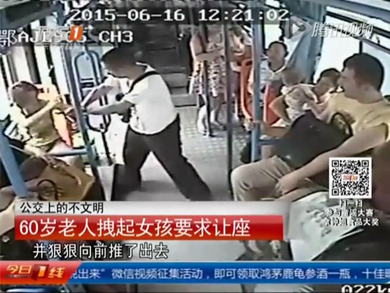 倚老賣老！60歲老人公交車上強(qiáng)拽女孩要求讓座