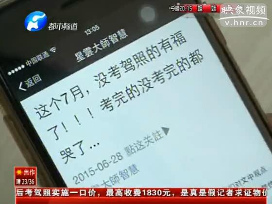 1800元考駕照？假的！