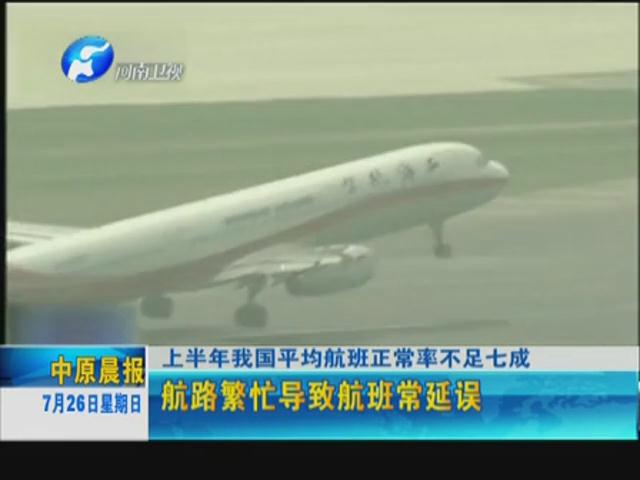 你的飛機(jī)晚點(diǎn)了嗎？