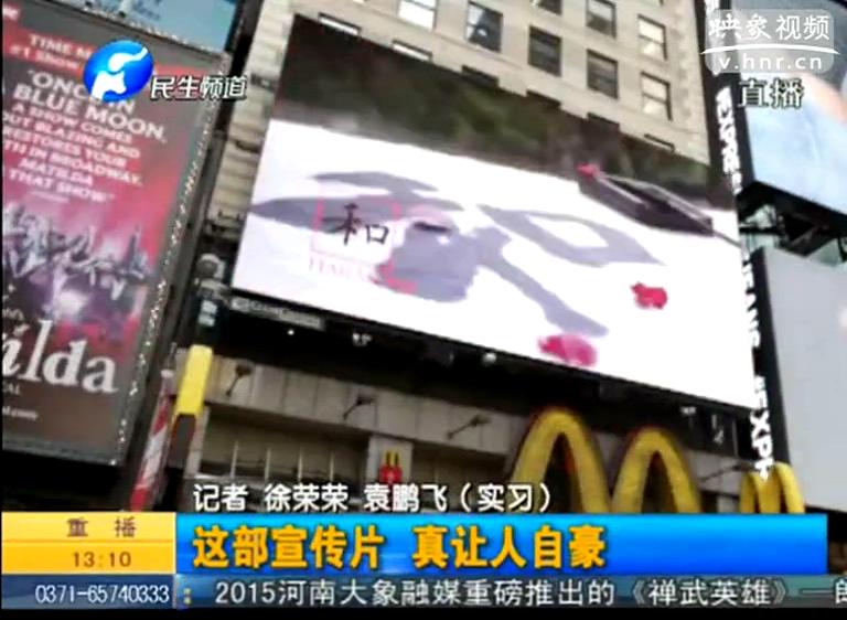 紐約時代廣場播的河南宣傳片都說了啥？