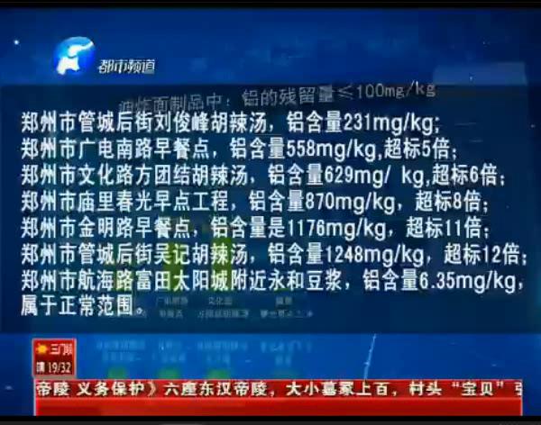 來看看鄭州早餐點哪家鋁超標？