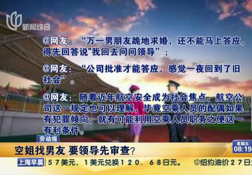 空姐找男友要審查？