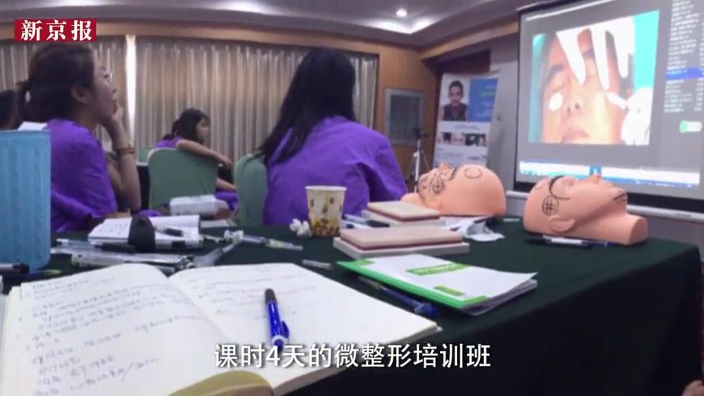 暗訪：微整形多可怕？無資質(zhì)整形師4天煉成