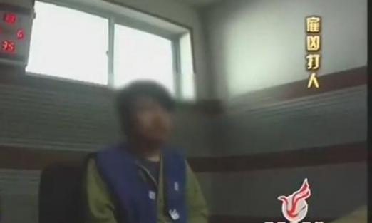 落選村官雇兇打老人 評(píng)慘聲付錢(qián)